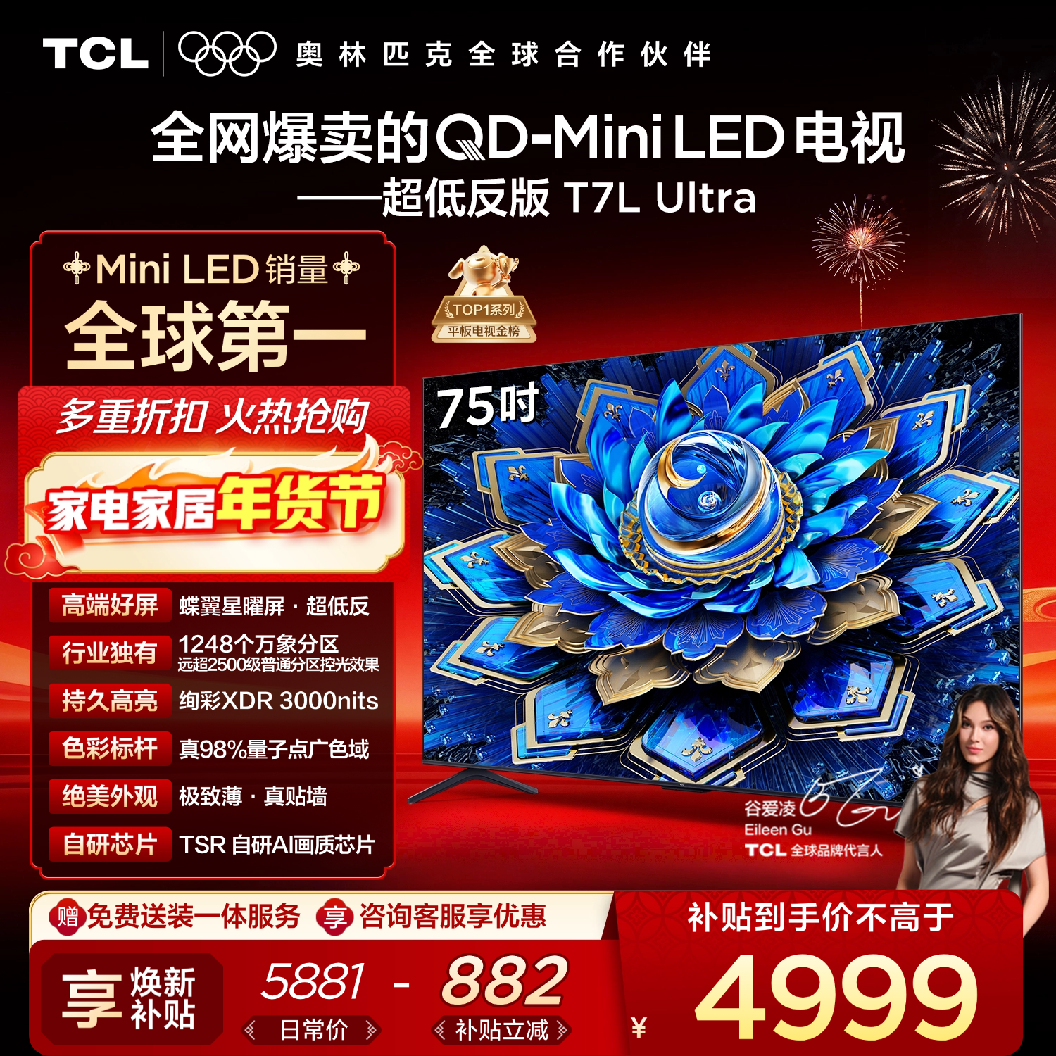 TCL电视 75T7L Ultra 75英寸 QD-Mini LED 蝶翼星曜屏 万象分区 绚彩XDR 3000nits 超薄 国家补贴 T7L