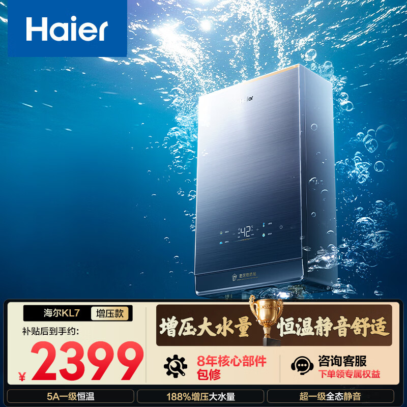 海尔【K系列KL7】16升 一级恒温 一级静音 增压大水量 下置风机 上门安装 家用天然气燃气热水器