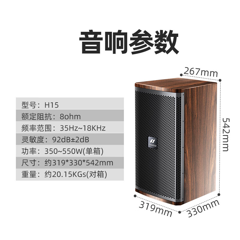 山水(SANSUI)H15 家庭ktv音响组合套装 家庭影院双系统点歌机一体机 专业卡包功放卡拉ok 尊享版升级K歌音响套装