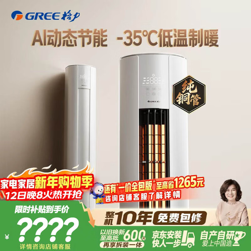 格力空调 云佳Pro 3匹 新一级能效变频 AI省电冷酷外机纯铜管客厅空调柜机 国家补贴 KFR-72LW/NhMa1BG