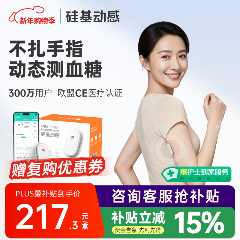 硅基动感动态血糖仪免采血扎针家用血糖监测仪 持续葡萄糖监测系统 经典版