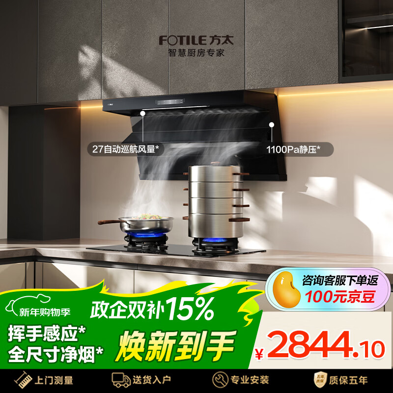 方太抽吸排油烟机 顶侧双吸家用油烟机 升级27变频风量 全尺寸大吸力 L2P