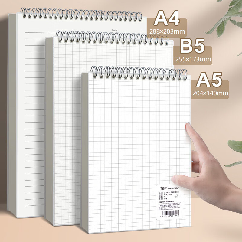 真彩【精选厂家】笔记本上翻线圈本b5大学生本子记录本a5横线格本不硌手记事本文具小本子网格本a4封面 【B5网格】6本装共480张