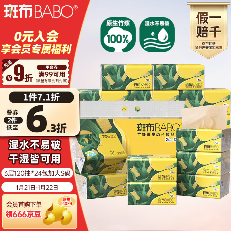 斑布抽纸 3层120抽*24包 加大S码 湿水不易破 纸巾 餐巾纸 卫生纸