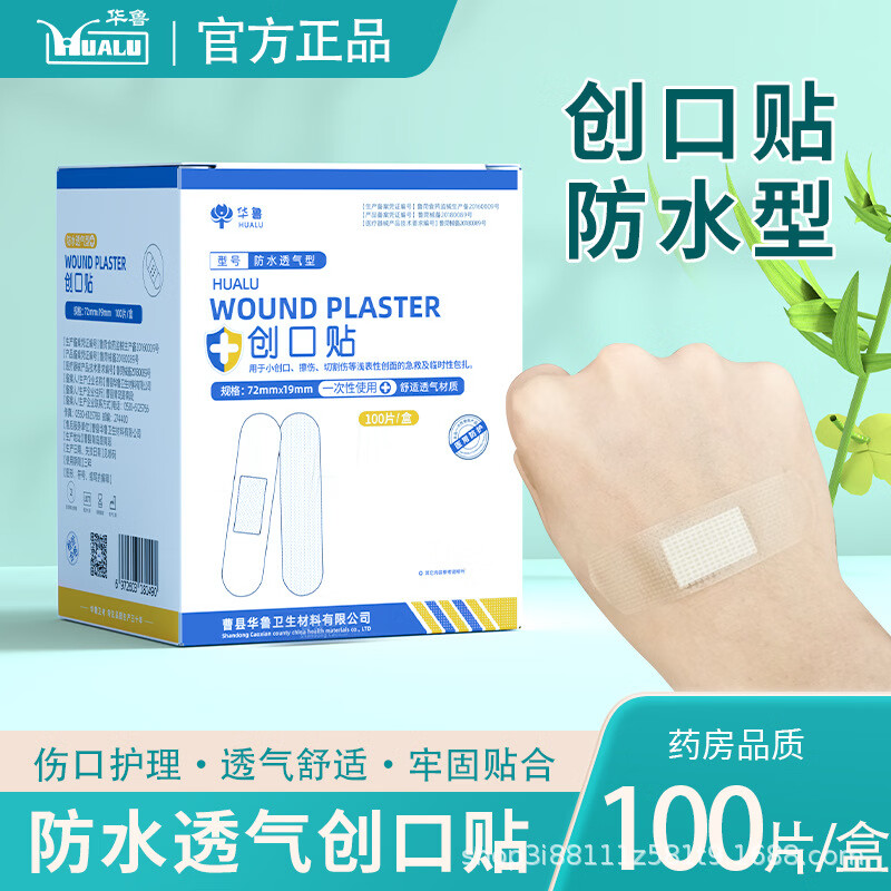 华鲁亲贝防水透气创口贴医用止血透明家用高弹舒适创可贴100片/盒