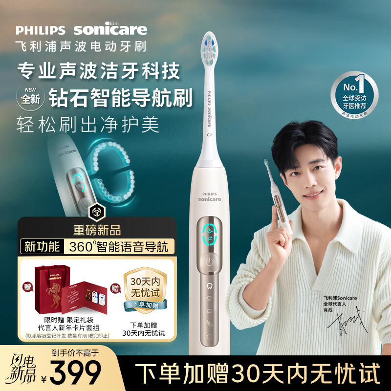 飞利浦（PHILIPS）钻石智能语音导航电动牙刷 年货节礼物 情人节送情侣男生/女友 力度/漏刷提示 无缝设计HX5681金