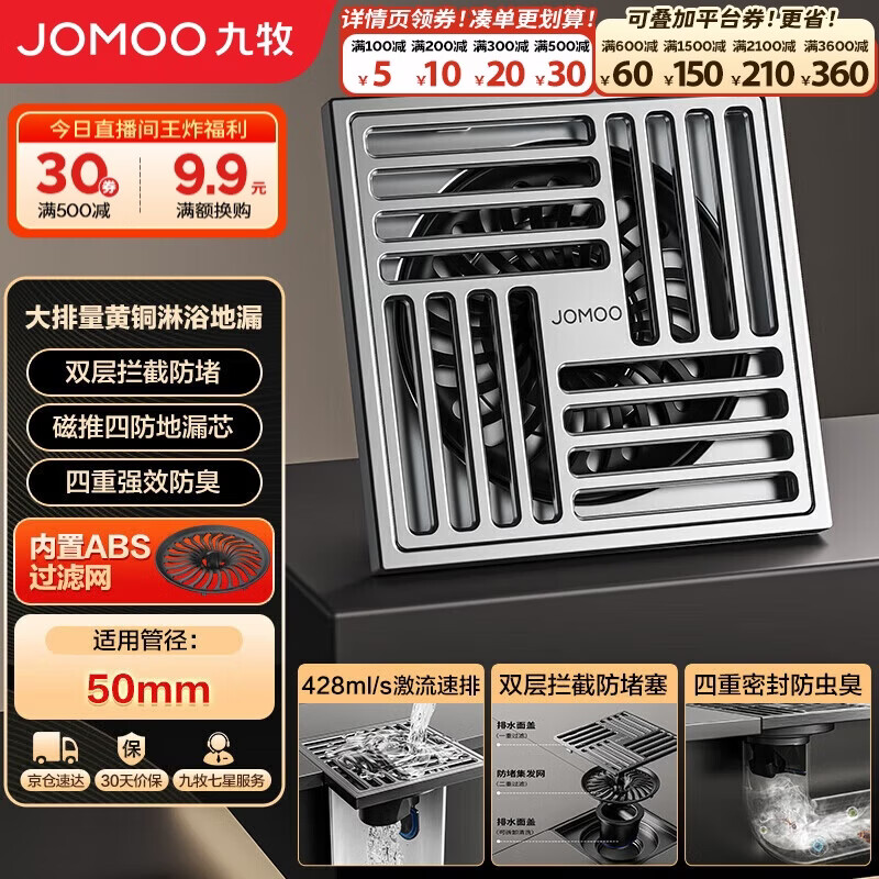 九牧（JOMOO）地漏黄铜浴室阳台卫生间地漏四重防臭大排量纤薄地漏92449-1B1-1