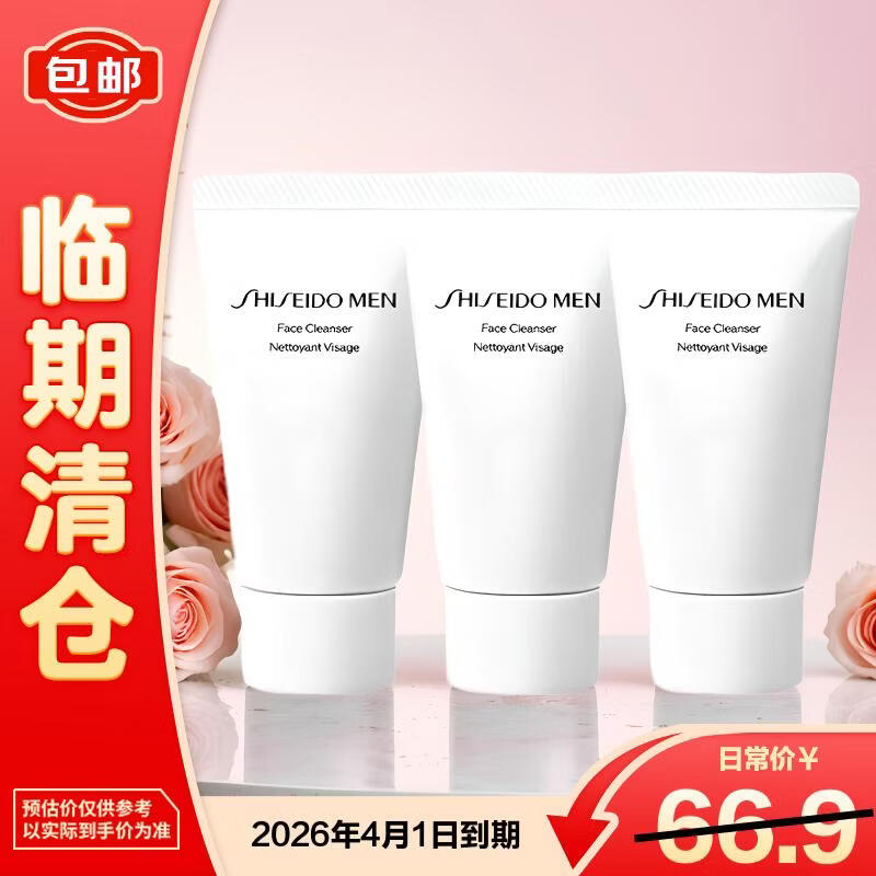 资生堂 新男士洁面膏30ml*3净彻油光水感洁净【临期清仓】