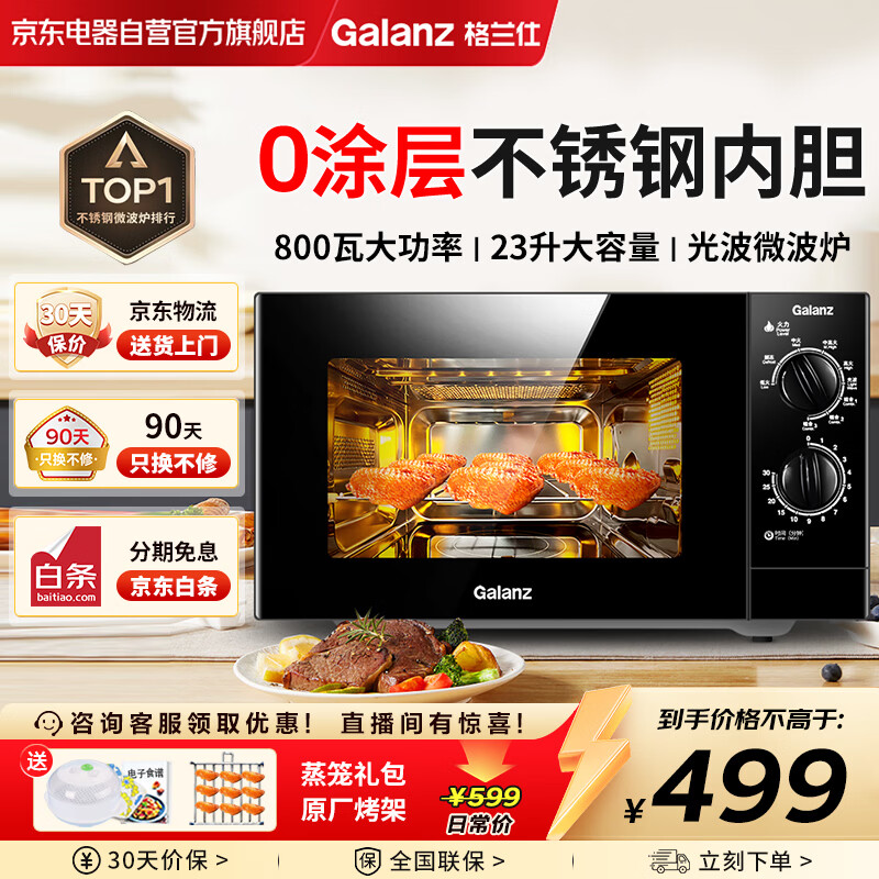 格兰仕（Galanz）微波炉烤箱一体机 平板式不锈钢内胆23升大容量家用光波炉机械旋钮操作简单G80F23SP-M8(S0)