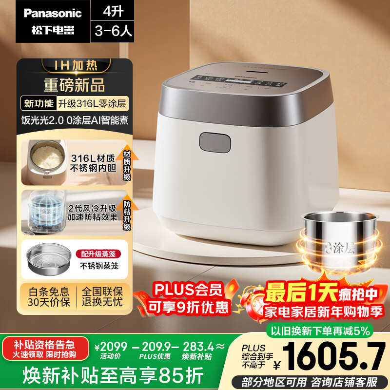 松下（Panasonic）饭光光2.0电饭煲0涂层IH加热家用电饭锅4-5人无涂层不锈钢4升一级能效SR-HNS152-W