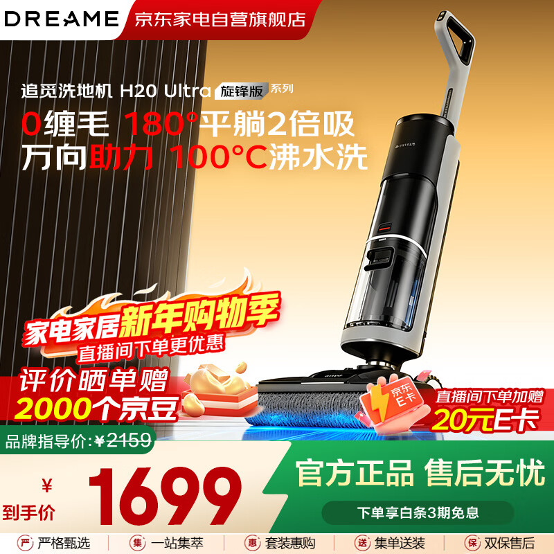 追觅H20Ultra旋锋版 洗地机 家用智能洗拖吸脱一体 全自动清洗 电动拖把 拖地机器人 扫地拖地洗地机