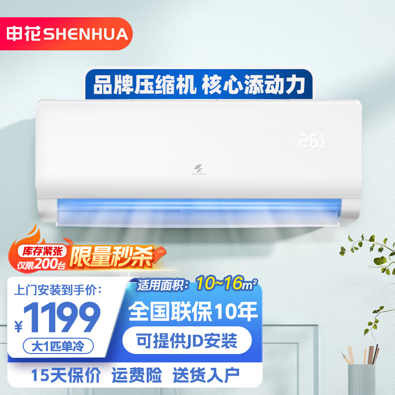 �껨��SHENHUA����Ƶ �յ����� ��һ����Ч ��1.5ƥ��ů�ڹ�ʽ 3ƥ�յ��һ� 1P���� ʡ�� �Ծɻ��� ������ʪ ���� ��ʡ��pro ��1ƥ ����حһ����Ƶ �ṩ���Ű�װ ˳���뻧 1101Ԫ