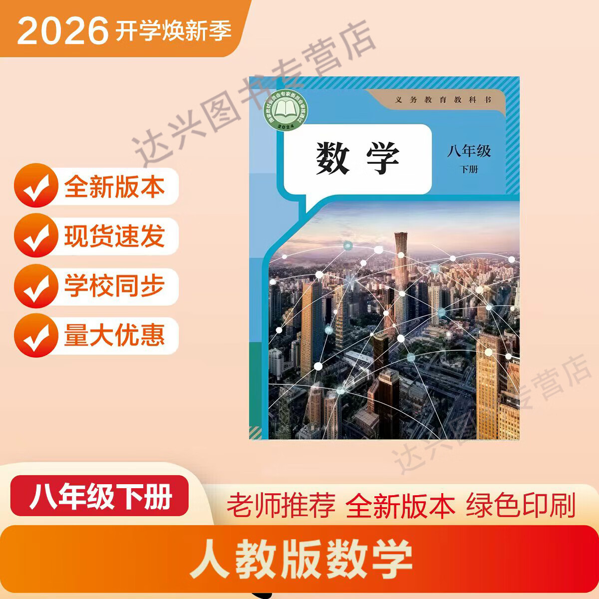 2026新改版八年级下册人教版 八年级下册语文新版 八年级下册数学新版 八年级下册英语新版 八下语文新版 八下数学新版 八下英语新版 八年级下册抢先版 八下译林新版英语 八下外研新版英语 八下新版数学