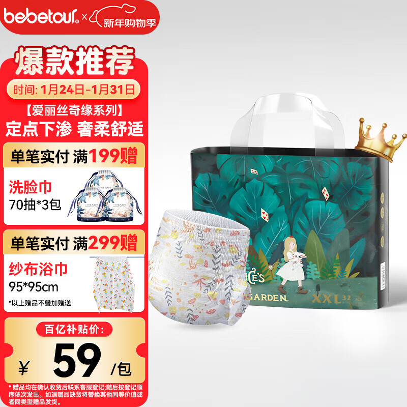 bebetour爱丽丝奇缘拉拉裤 XXL32片(15kg以上)夜用尿不湿奢柔舒适定点下渗