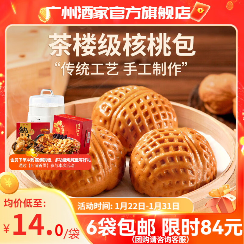 广州酒家早餐食品面点 【任选6袋】包子饺子烧麦虾饺馒头手抓饼半成品年货 核桃包337.5g（9个装）