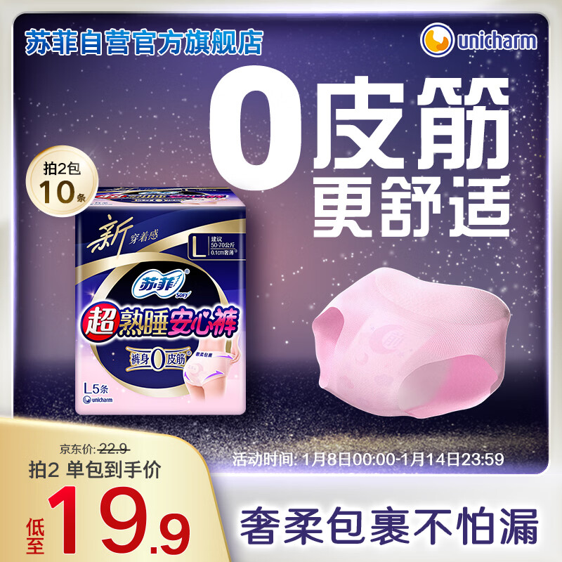 苏菲超薄0皮筋超熟睡安心裤L码5条安睡裤夜用卫生巾夜安裤自营旗舰