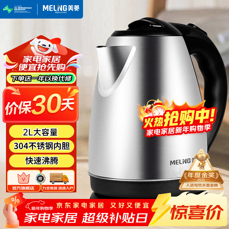 美菱（MeiLing）烧水壶热水壶电热水壶 304不锈钢电水壶 2L大容量 MH-D2032银色