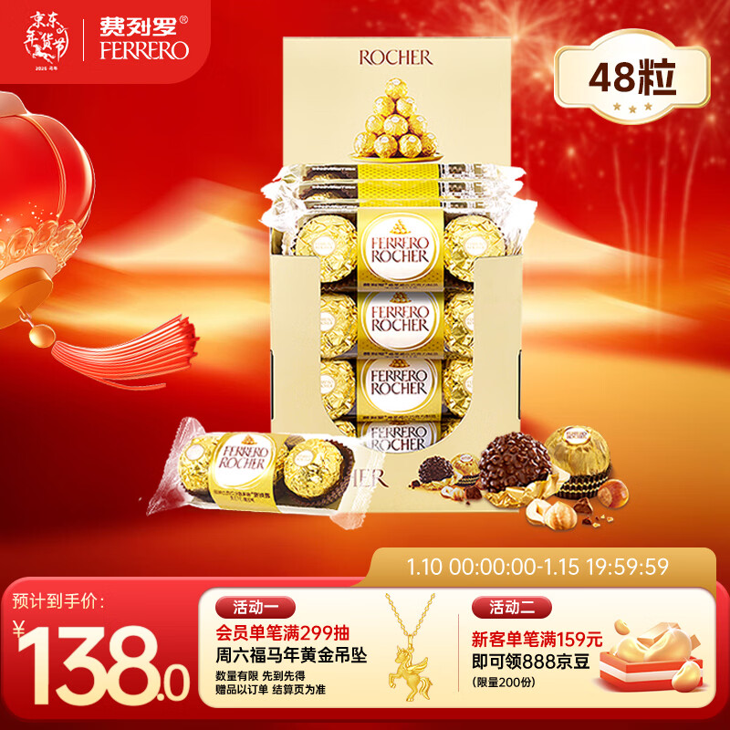 费列罗 榛果巧克力 3粒*16条 48粒600g 零食 伴手礼喜糖 新年礼物