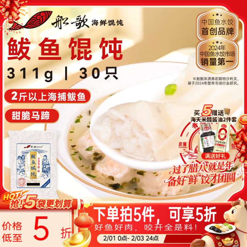 船歌鱼水饺鲅鱼野馄饨311g30只儿童早餐抄手小云吞紫菜虾皮混沌年货送礼