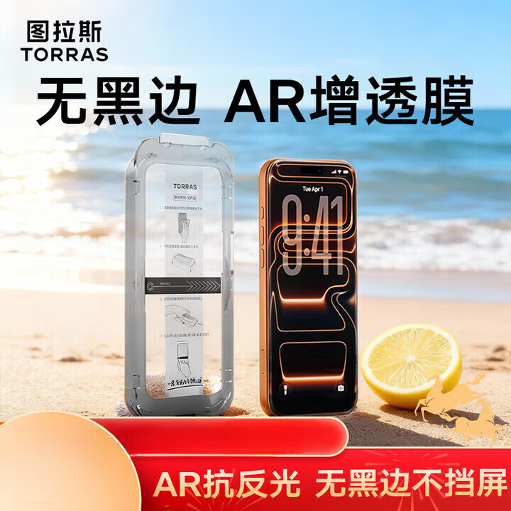 圖拉斯（TORRAS）抗反射【100萬(wàn)】適用17鋼化膜蘋果17手機(jī)膜無(wú)黑邊16無(wú)塵倉(cāng)15高清增透膜 17丨送無(wú)塵倉(cāng)丨增透抗反射 iPhone17 Pro Max