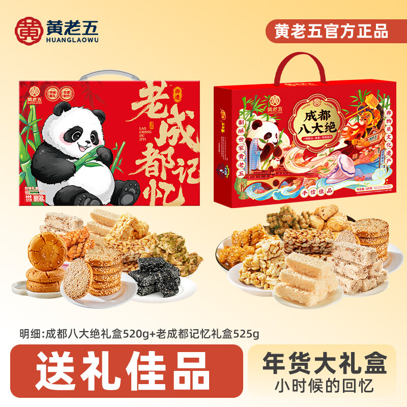 19.9/盒！黄老五 中式糕点酥糖礼盒 买1赠1，到手39.9元共1045g含赠 - 线报酷