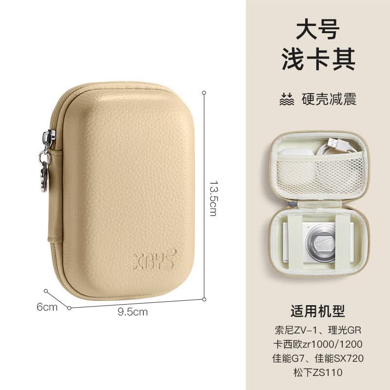 相伴一生CCD收纳包小型相机包卡片机收纳盒迷你相机包适用于松下索尼佳能松典保护套硬壳 大号-卡其色