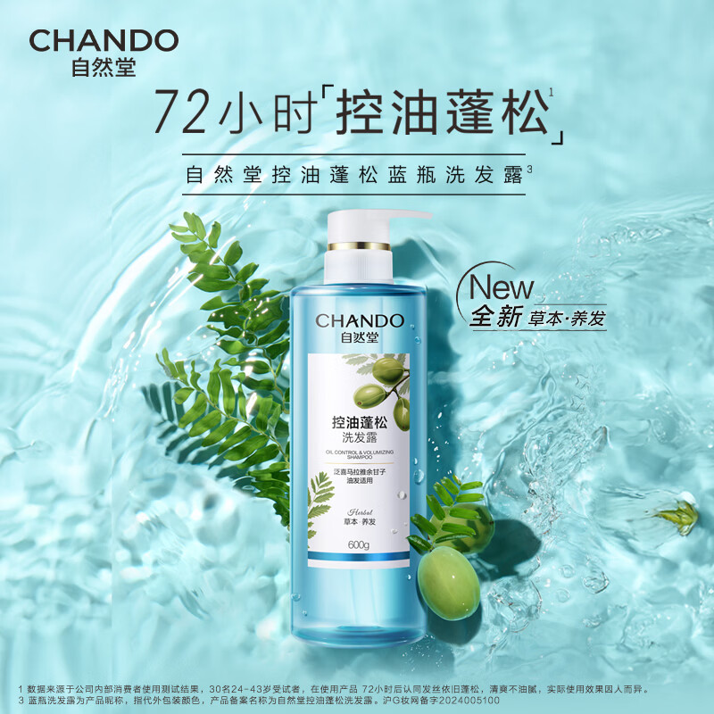 自然堂洗发水 草本养发控油蓬松去屑止痒洗发露赵露思推荐 控油蓬松洗发露 600ml*1瓶