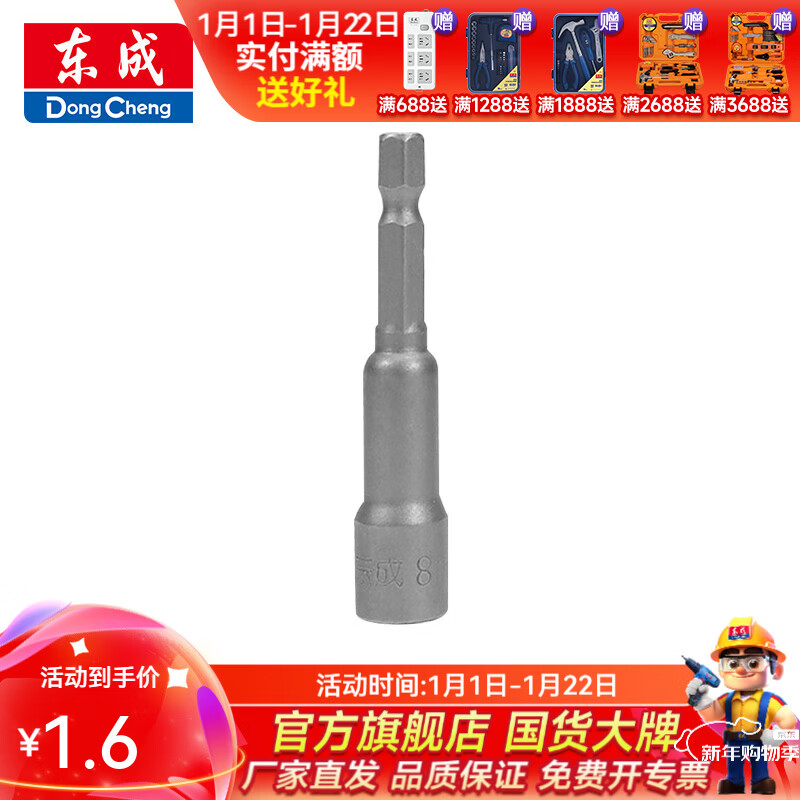 东成 六角柄磁性风批套筒电钻螺丝刀批头六角螺母扳手磁性批头套筒 磁性批头套筒8mm（单支）
