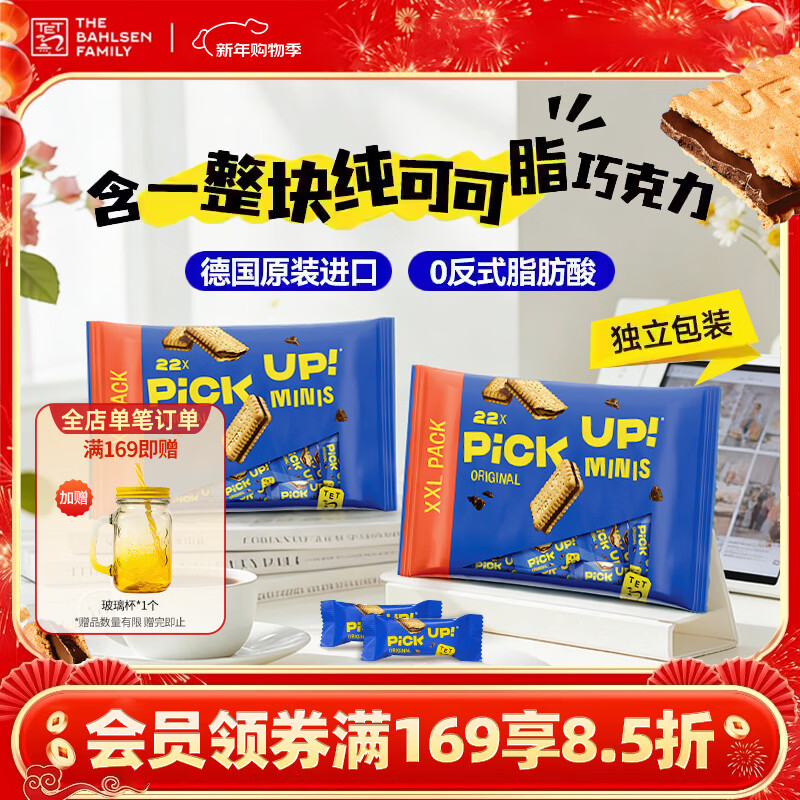 百乐顺（Bahlsen）德国进口巧克力夹心饼干纯可可脂233g休闲零食年货送礼独立包装