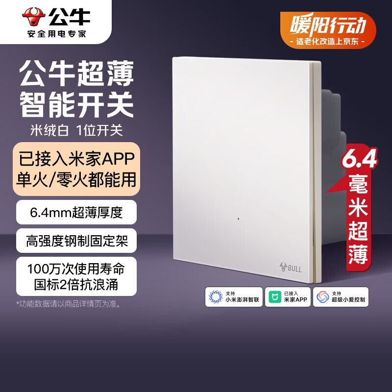 公牛（BULL）灵犀超薄智能开关(一开)已接入米家APP 单火零火兼容版米绒白