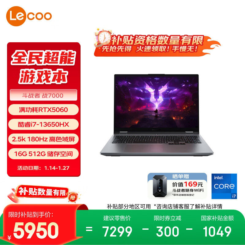 联想来酷斗战者 战7000 电竞游戏本电脑(i7-13650HX RTX5060 2.5K 180Hz 100%sRGB 灰) 国家补贴