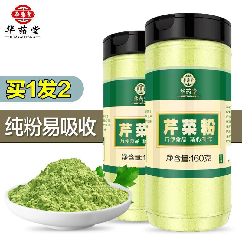 華藥堂純芹菜粉芹旱芹菜細(xì)粉沖飲烘焙果蔬芹菜籽粉沖泡食用蔬菜粉 芹菜粉1罐買(mǎi)1發(fā)2實(shí)發(fā)2罐