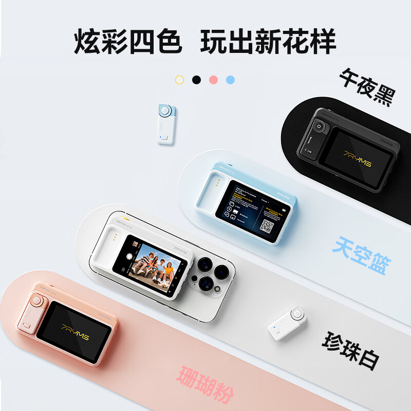 7RYMS七语后置自拍显示屏趣拍V2 Pro手机自拍投屏器无线投屏同屏器随拍宝摄像配件直播拍照神器录视频 【珍珠白】趣拍V2 Pro有线无线双模式连接