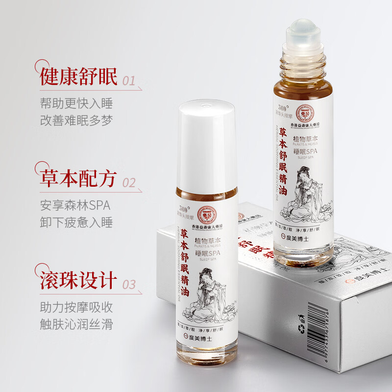 韩伦美羽草本舒眠精油植物滚珠按摩入睡放松改善失眠助眠神器 2支