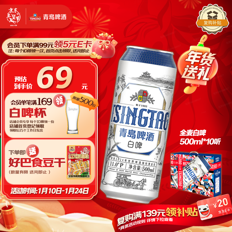 青岛啤酒（TsingTao）全麦白啤 精酿白啤 500ml*10听 礼盒装  佳节送礼 年货送礼