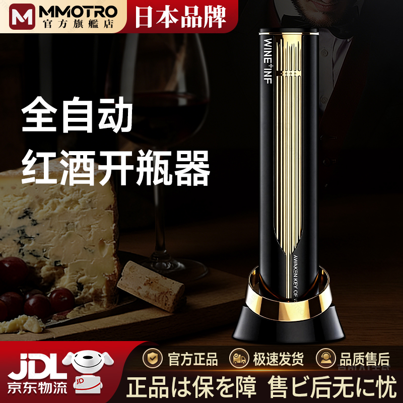 MMOTRO日本品牌开瓶器电动多功能智能充电式高档红酒葡萄酒礼盒套装起瓶 黑金