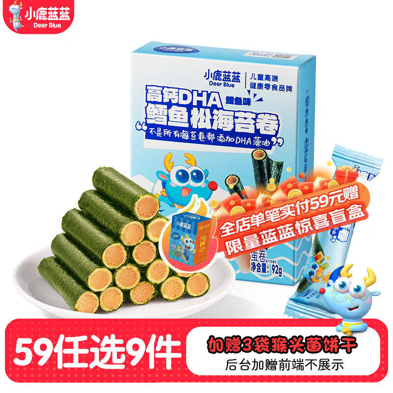小鹿蓝蓝【任选专区四】糖果果条山楂棒牛乳糖宝宝零食 鳕鱼味DHA鳕鱼松海苔卷/92g