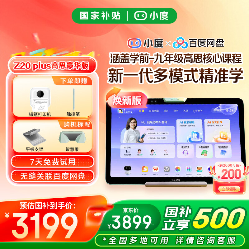 С��ѧϰ��Z20plus 2025������ Сѧ���и��� �̲�ͬ������ѧϰƽ�� ��ֽ��ѧ��ƽ��ҽ̻� Z20 Plus��˼�����桾�������ӡ��+���رʡ� 3699Ԫ