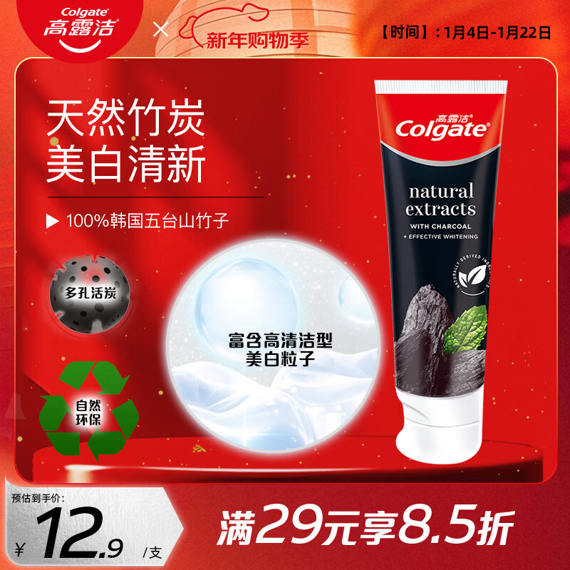 高露洁（Colgate）竹炭美白牙膏100g 清新口气 去除牙渍 美白牙齿 新老包装随机发货