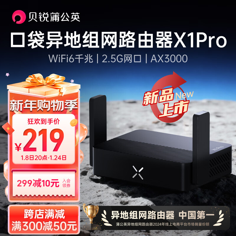 贝锐蒲公英X1Pro异地组网路由器AX3000千兆2.5g网口wifi6无线USB口自建私有云存储旁路组网云打印内网穿透 X1pro X1pro