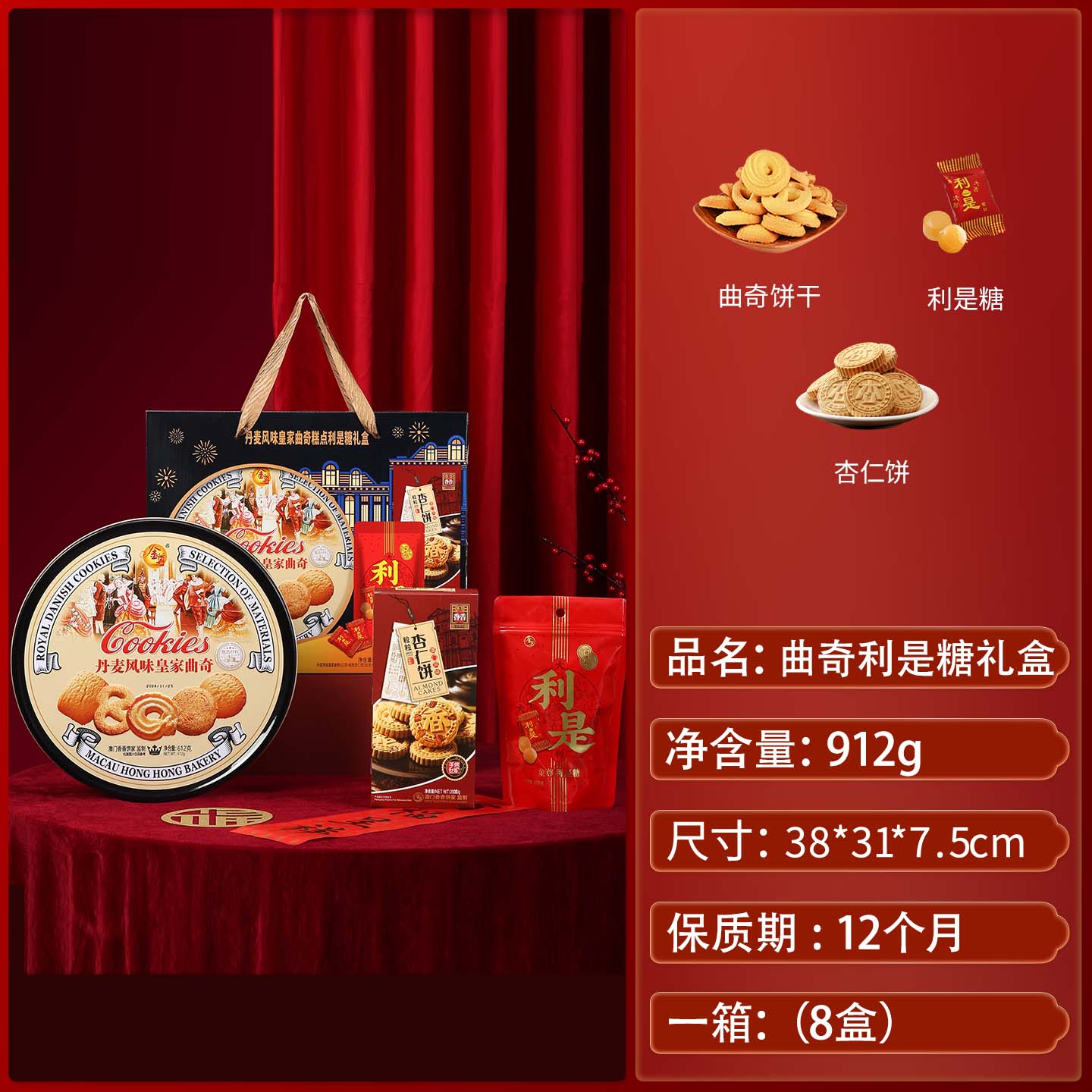 金尊新年丹麦蓝色罐曲奇饼干礼盒澳门手信香港特产伴手礼零食送礼 D款2452曲奇杏仁饼利是糖礼盒912g