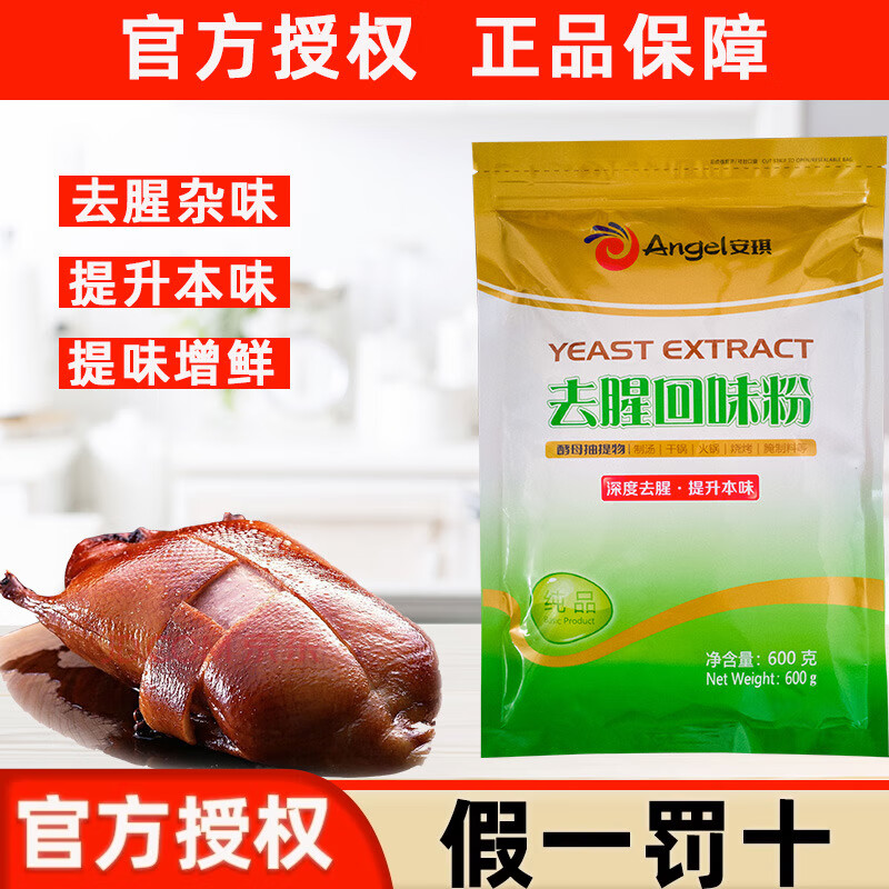 物去腥回味粉食品级去腥王调味料商用鲜香提取物去膻 安琪回味粉600g