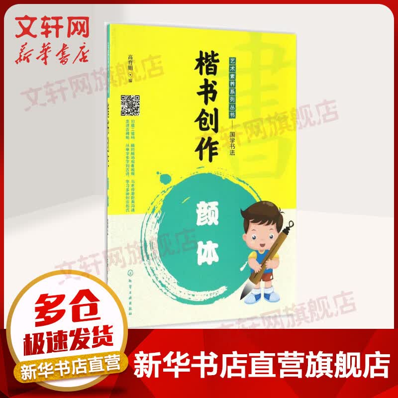 楷书创作颜体