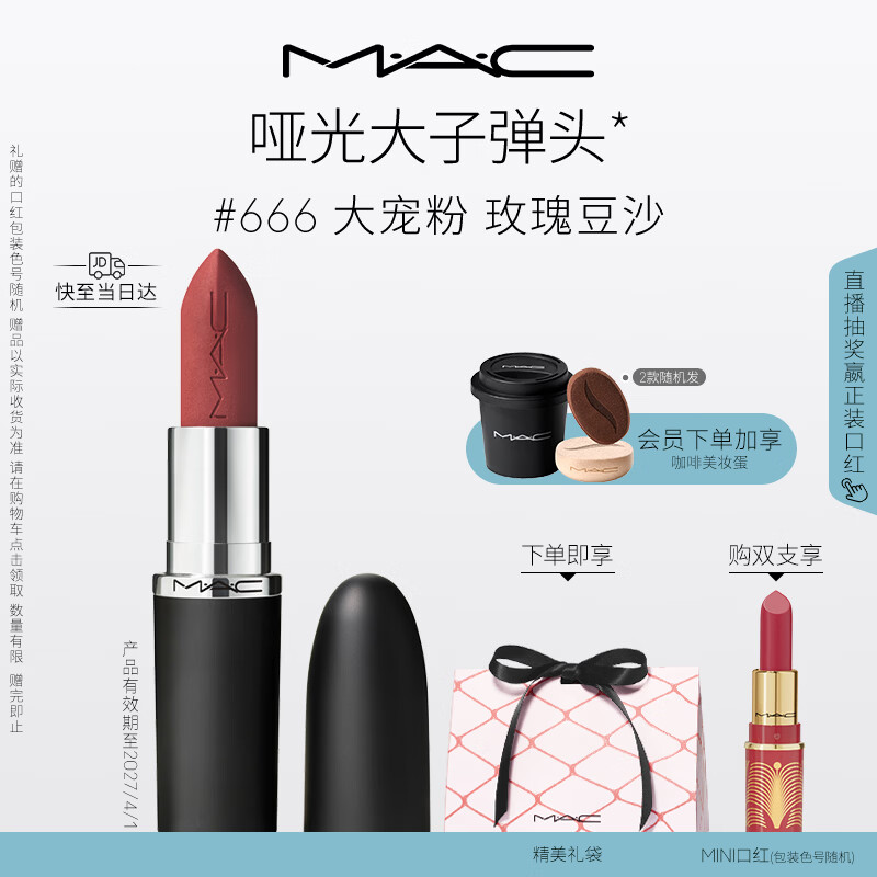 M.A.C魅可大子弹头mac口红哑光高级显白#666大宠粉 新年礼物