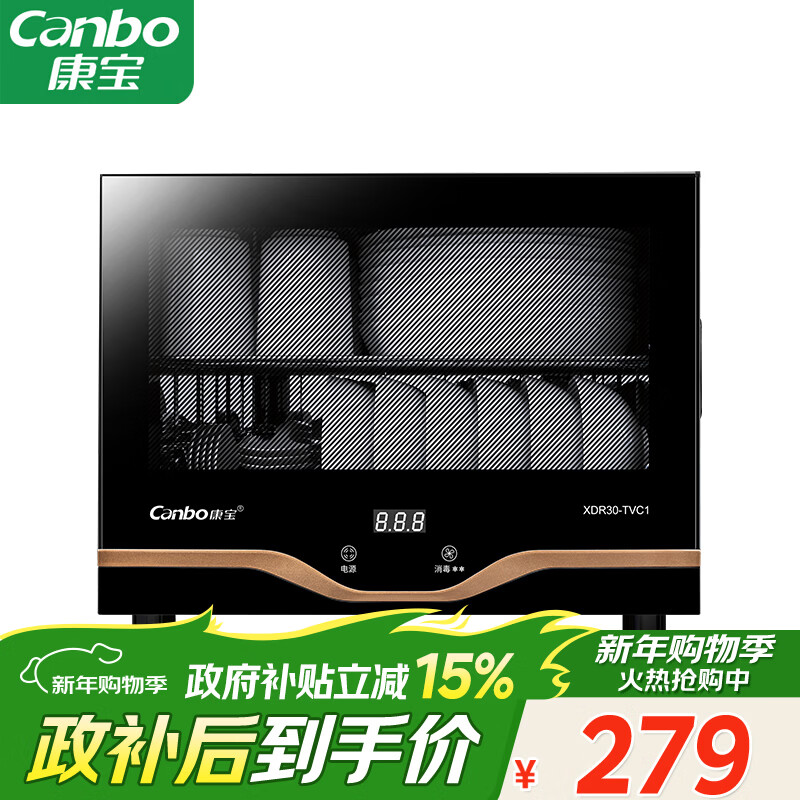 康宝（Canbo）消毒柜家用小型立式高温消毒碗柜小型迷你碗筷收纳柜餐具茶杯二星台式【国家补贴】XDR30-TVC1