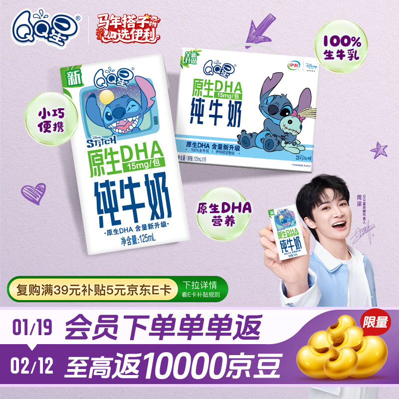 QQ星伊利原生DHA儿童纯牛奶125ml*16 年货礼盒【周深同款QQ星】10月产