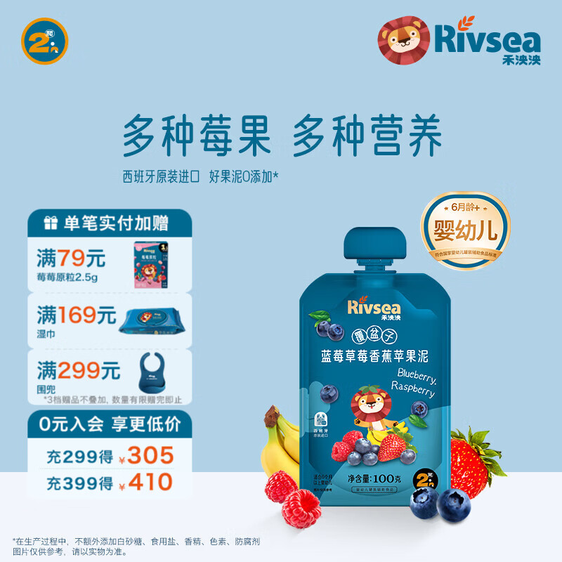 禾泱泱婴幼儿果泥  6个月以上辅食水果泥 宝宝儿童辅食 方便携带 覆盆子蓝莓香蕉苹果泥 100g*1袋