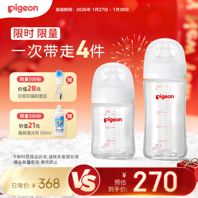 贝亲（Pigeon）新生儿玻璃奶瓶套装(160mlS号奶嘴+240mlM号奶嘴) 1-3个月