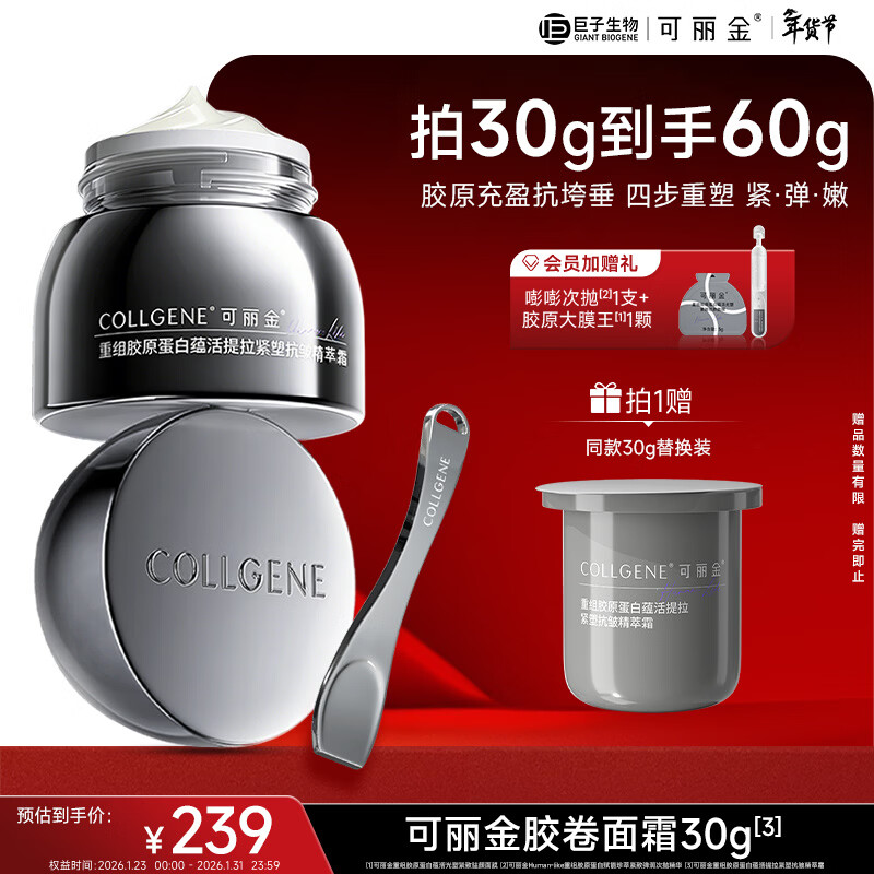 可丽金（COLLGENE）重组胶原蛋白胶卷面霜30g 抗皱紧致乳液面霜护肤品新年礼物送女生