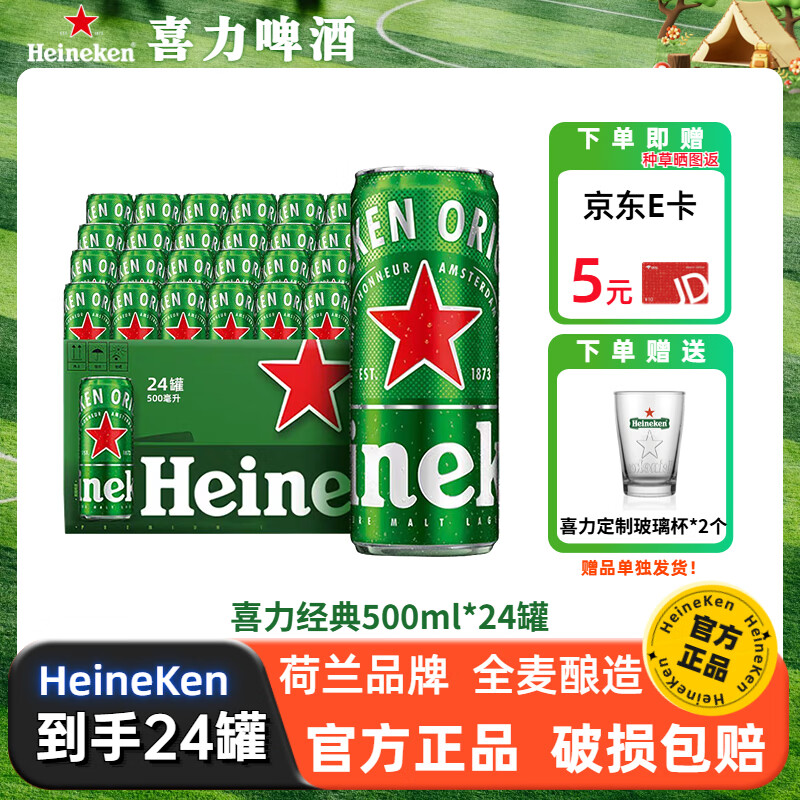 喜力【原装正品】经典系列500ml罐箱装聚会全麦酿造清爽饮品啤酒 喜力经典 500mL 24罐 整箱装